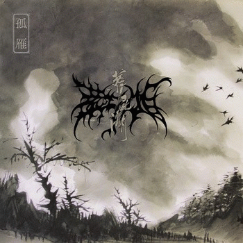 Zuriaake : Gu Yan (EP)